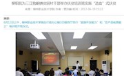 【广西八桂职教网 】柳职院为三江独峒镇贫困村干部举办扶贫培训班实施“造血”式扶贫