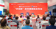 News Conference on "Celebratory" River Snail Rice Noodles of LVTC Held