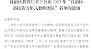 Good News! Two Teacher Teams from LVTC Have Been Selected For The Huang Danian-style Teacher Teams of Colleges and Universities in Guangxi Zhuang Autonomous Region and the Teaching Innovation Teams of Vocational Education Teachers in Guangxi Zhuang Autonomous Region, Respectively