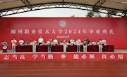 匠心筑梦 青春挺膺——我校2024年毕业典礼隆重举办